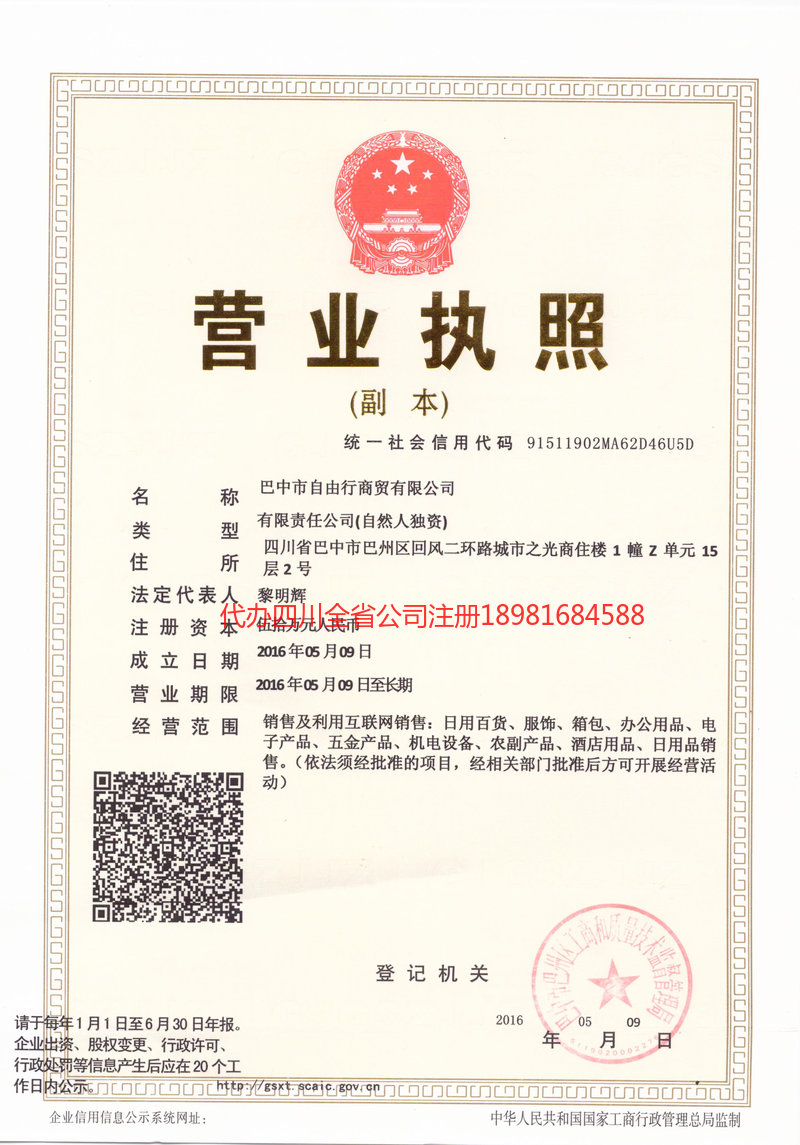 南部南部自由行商贸有限公司