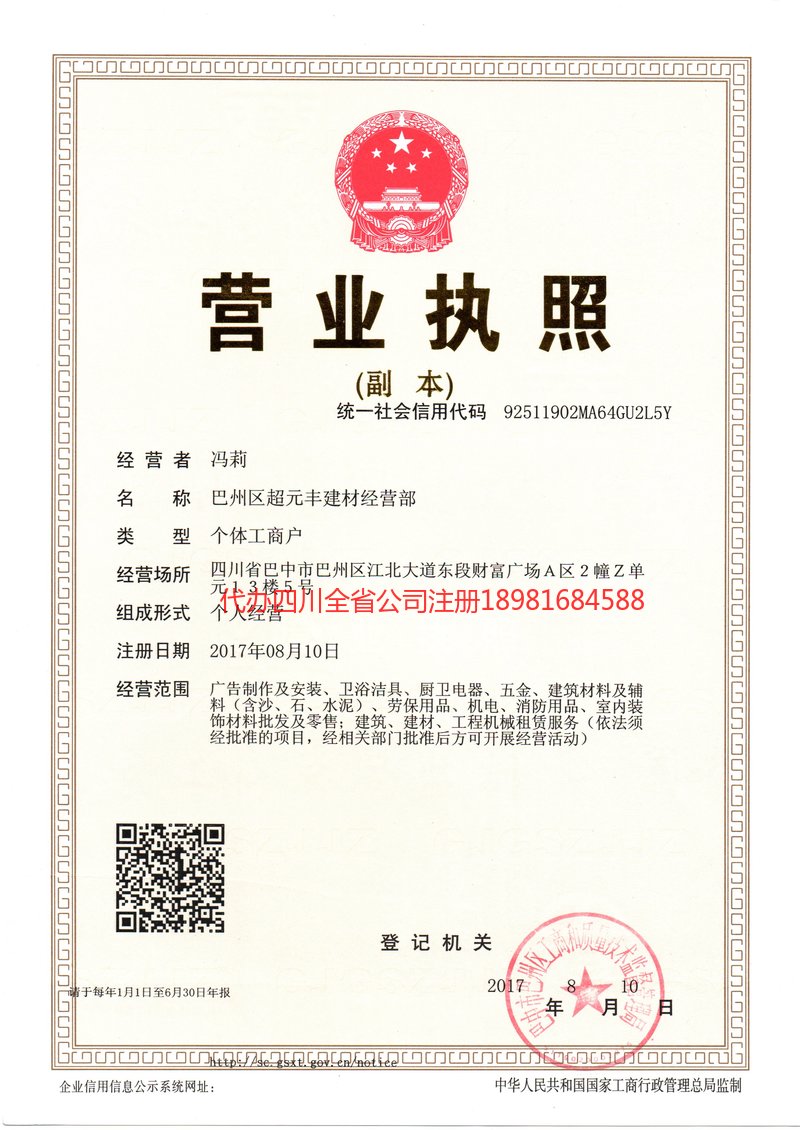 南部南部超元丰建材经营部