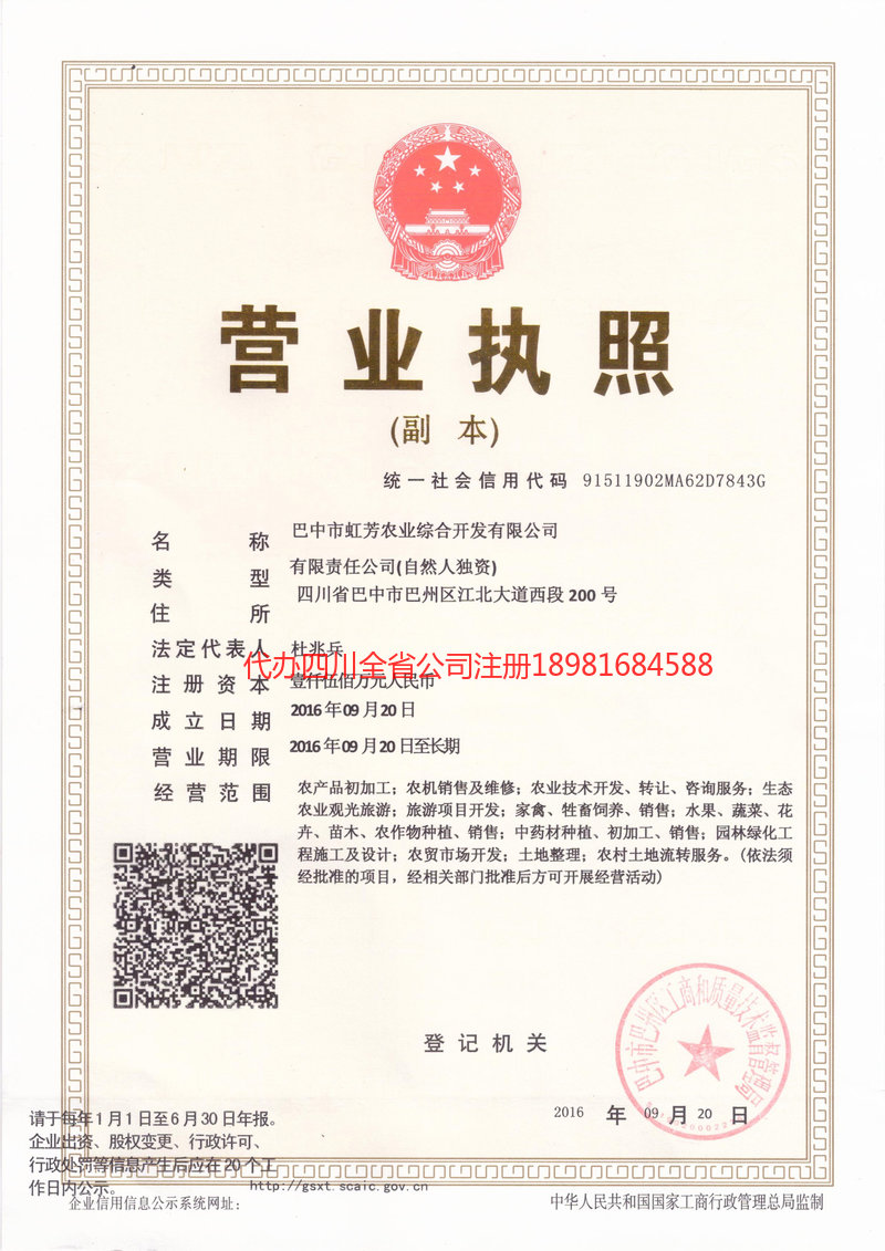 南部南部虹芳农业综合开发有限公司