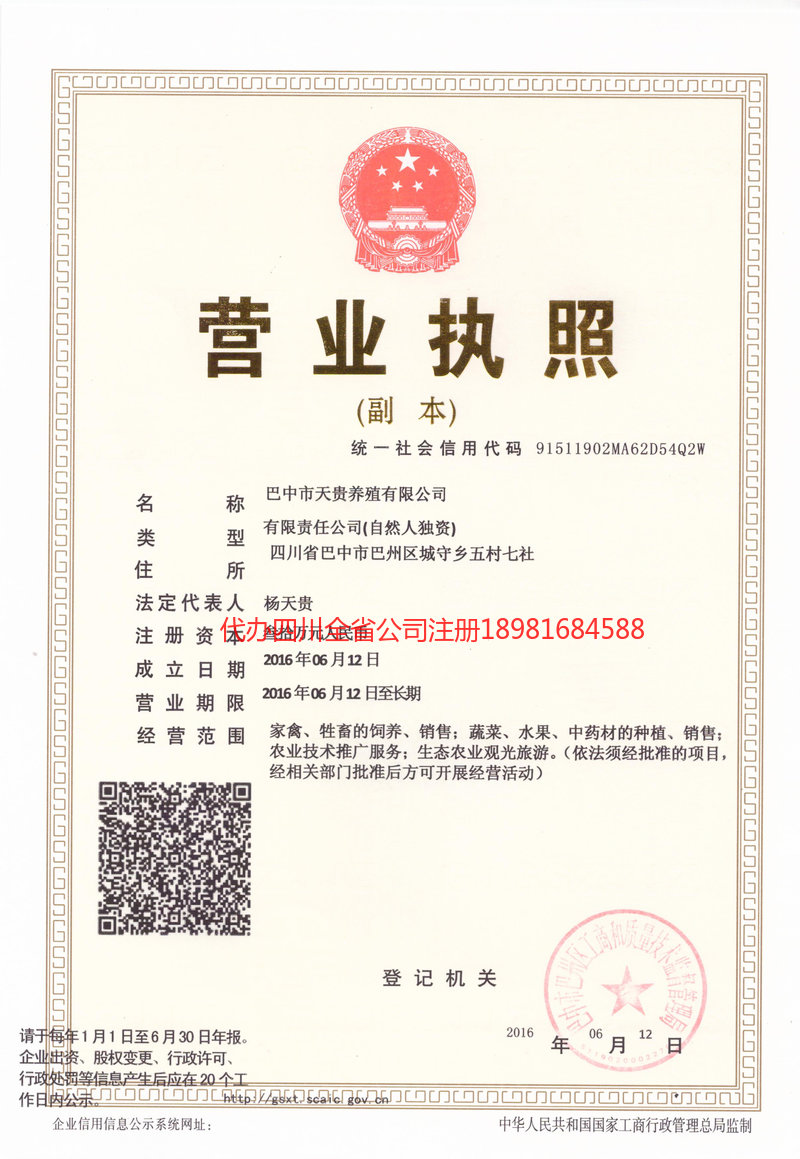 南部南部天贵养殖有限公司