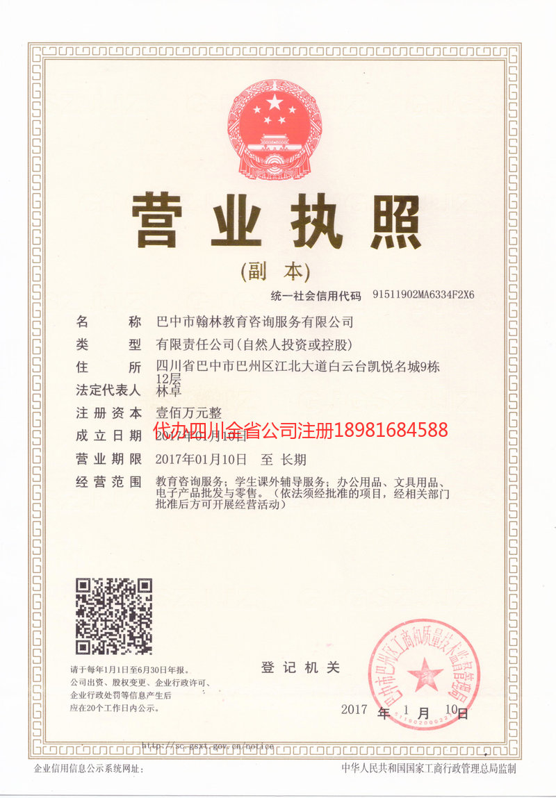 南部南部翰林教育咨询服务有限公司