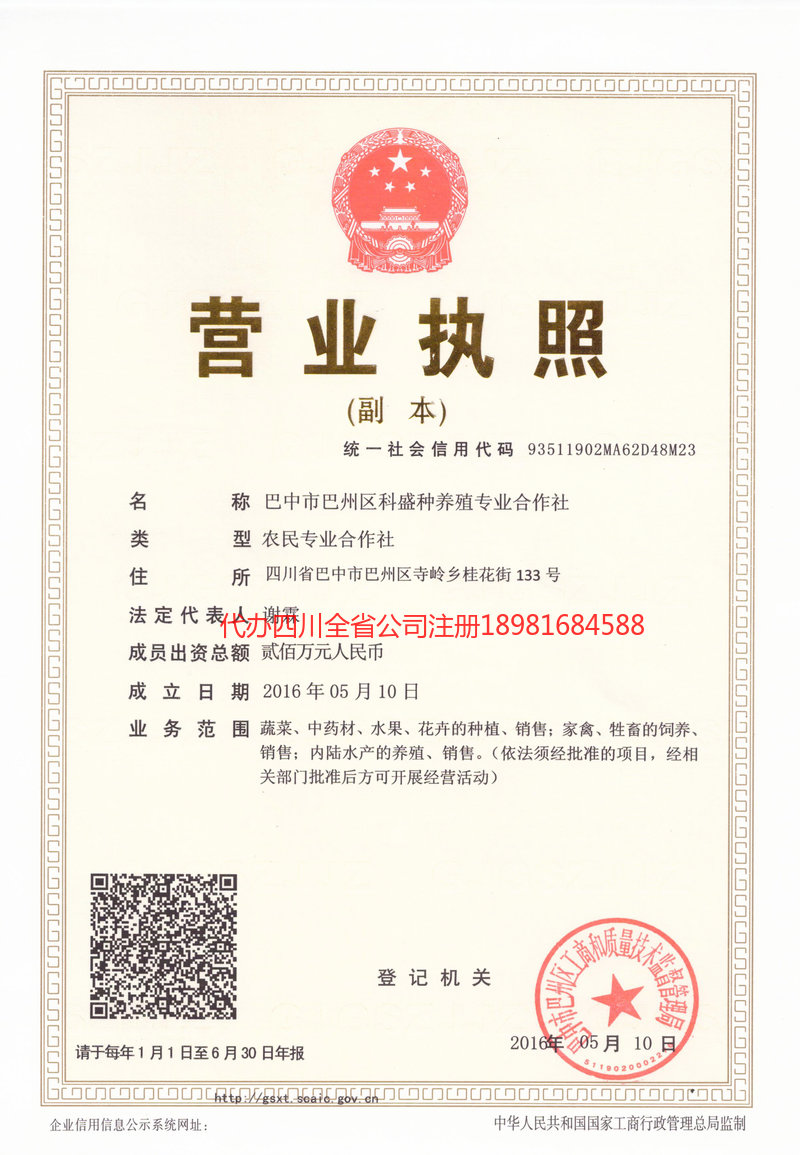 南部南部科盛种养殖专业合作社