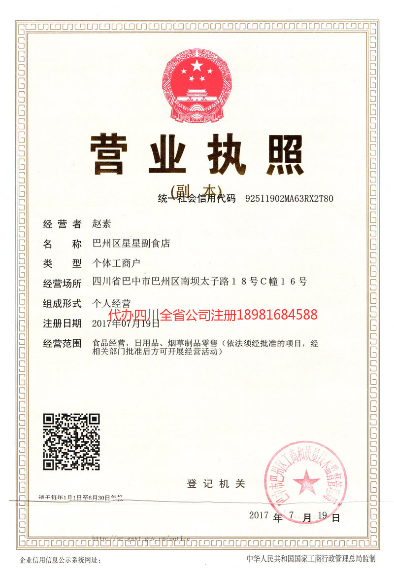 南部南部星星副食店