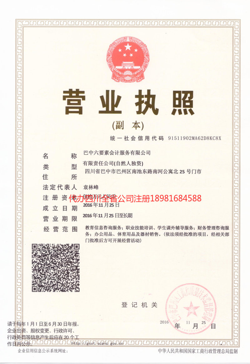 南部南部六要素会计服务有限公司