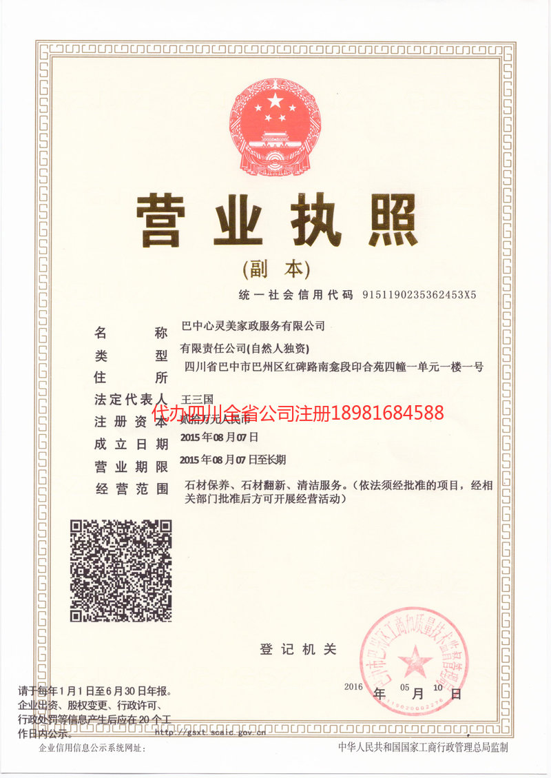 南部南部心灵美家政服务有限公司