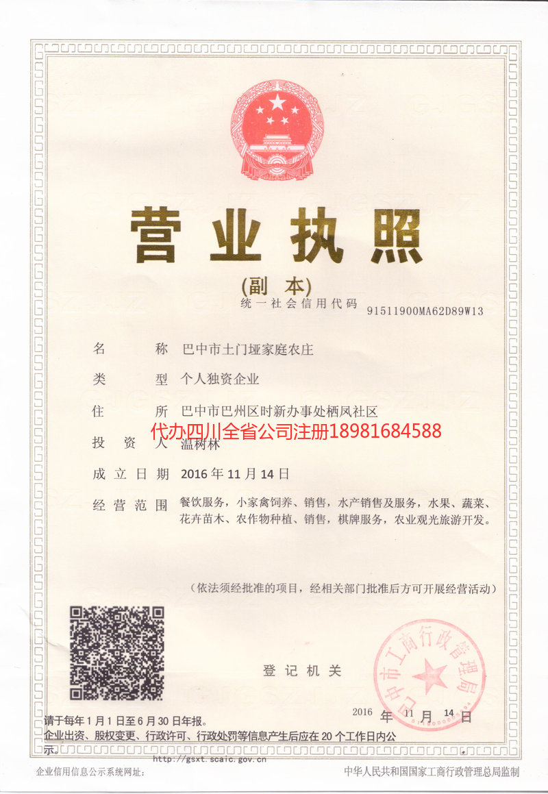 南部南部土门垭家庭农庄