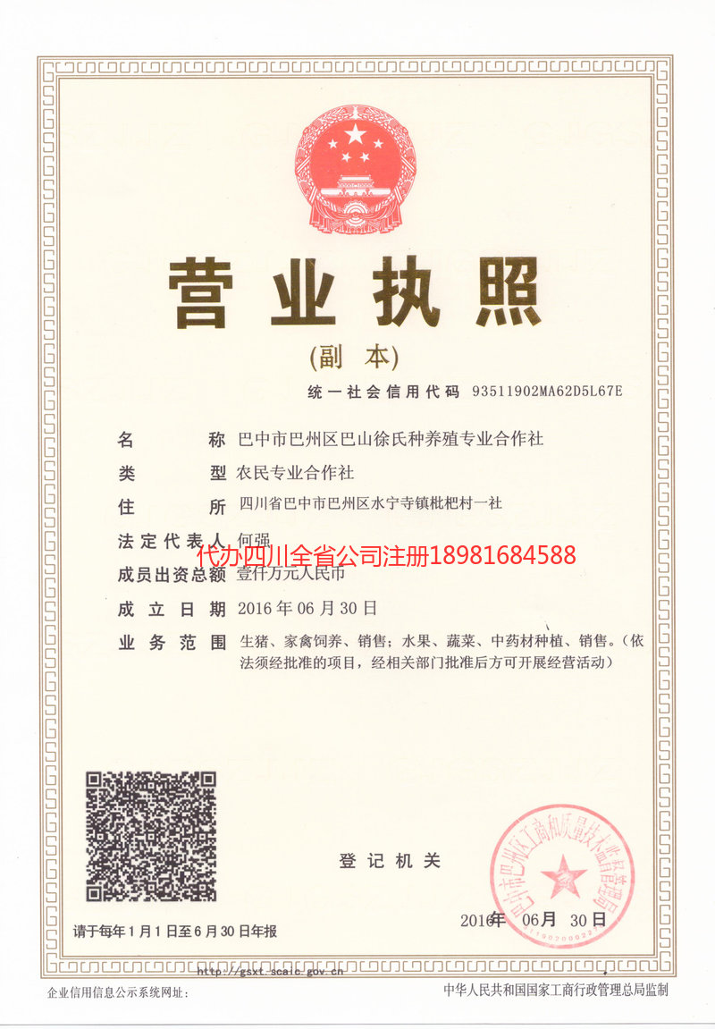 南部南部巴山徐氏种养殖专业合作社