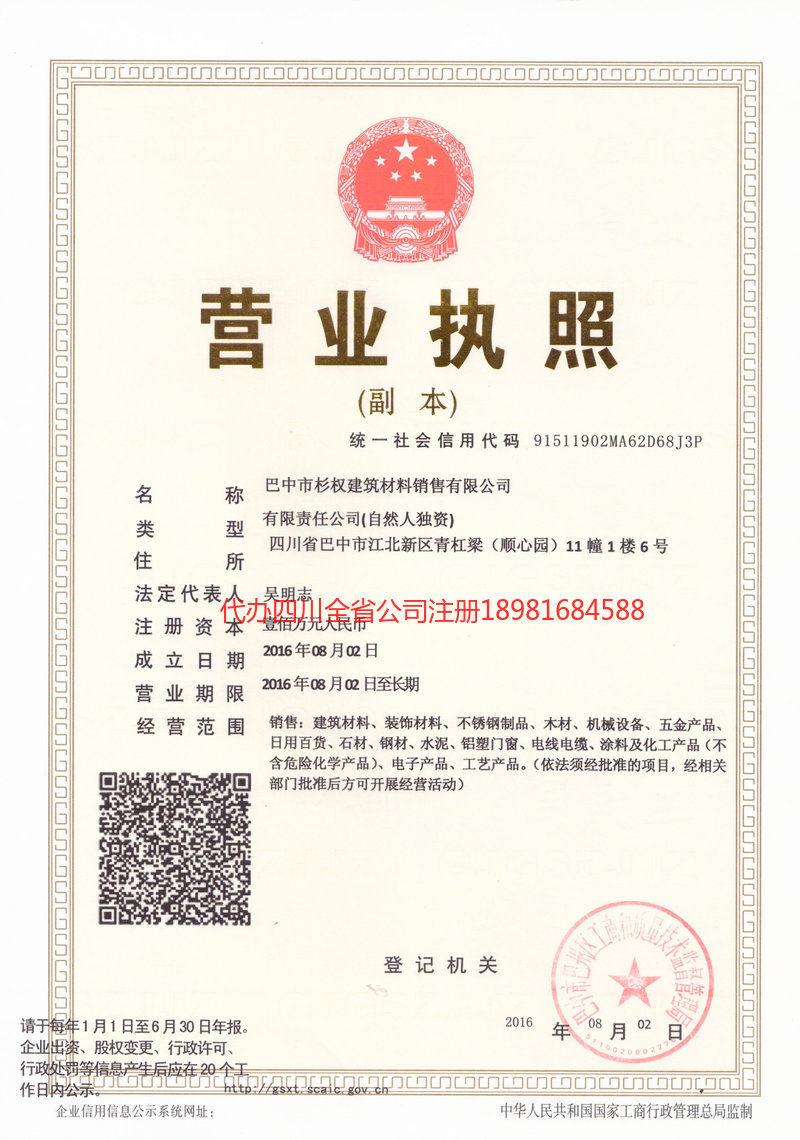 南部南部杉权建筑材料销售有限公司