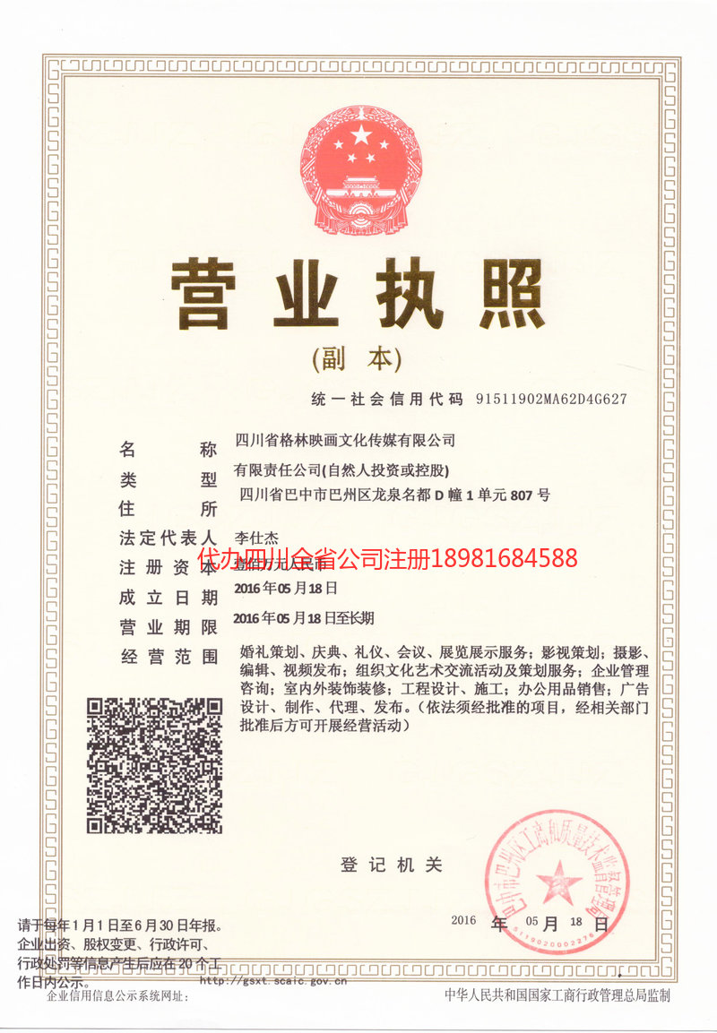 南部南部格林映画文化传媒有限公司