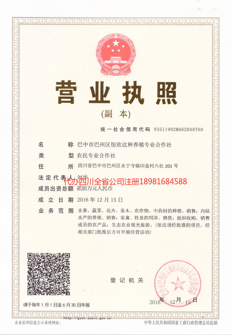 南部南部恒欣达种养殖专业合作社