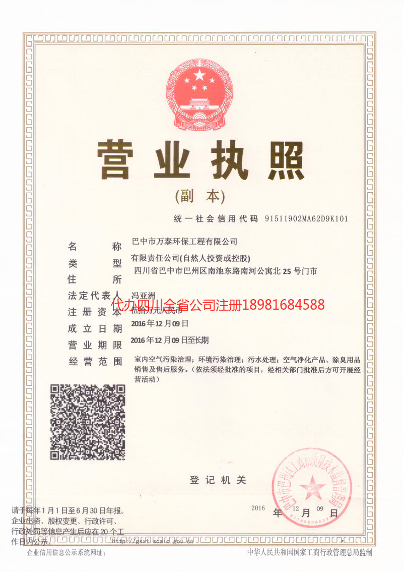 南部南部万泰环保工程有限公司