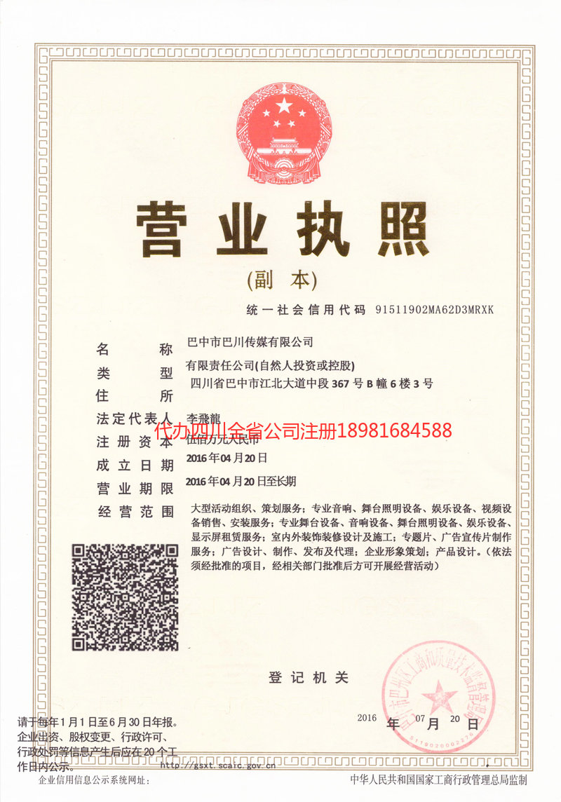 南部南部巴川传媒有限公司