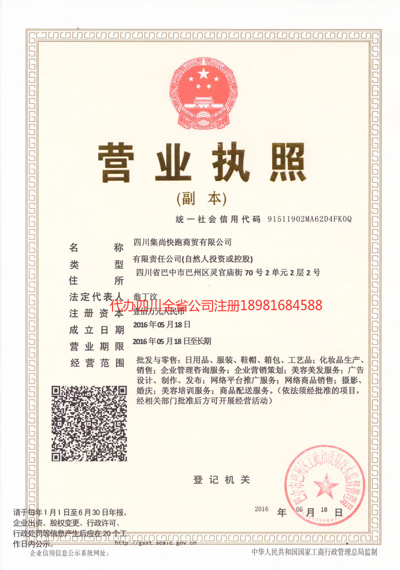 南部南部集尚快跑商贸有限公司