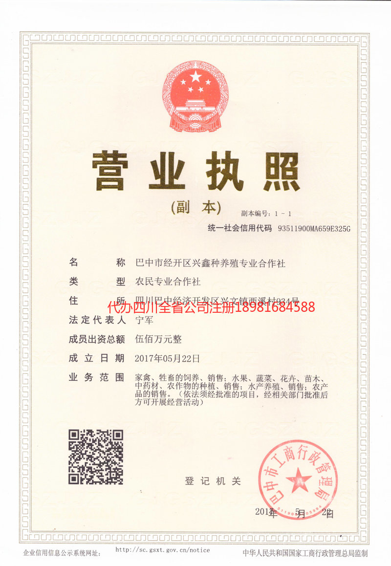 南部南部兴鑫种养殖专业合作社