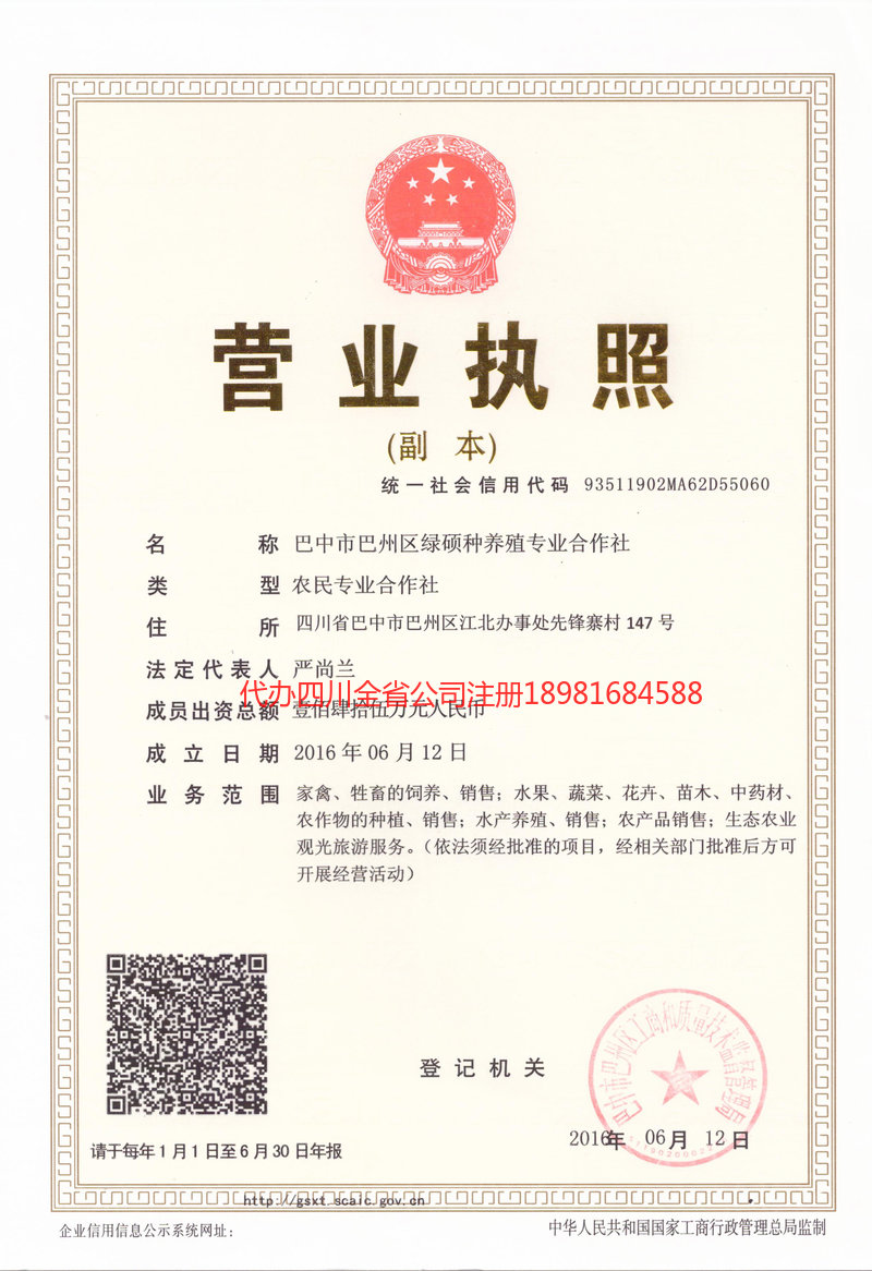 南部南部绿硕种养殖专业合作社