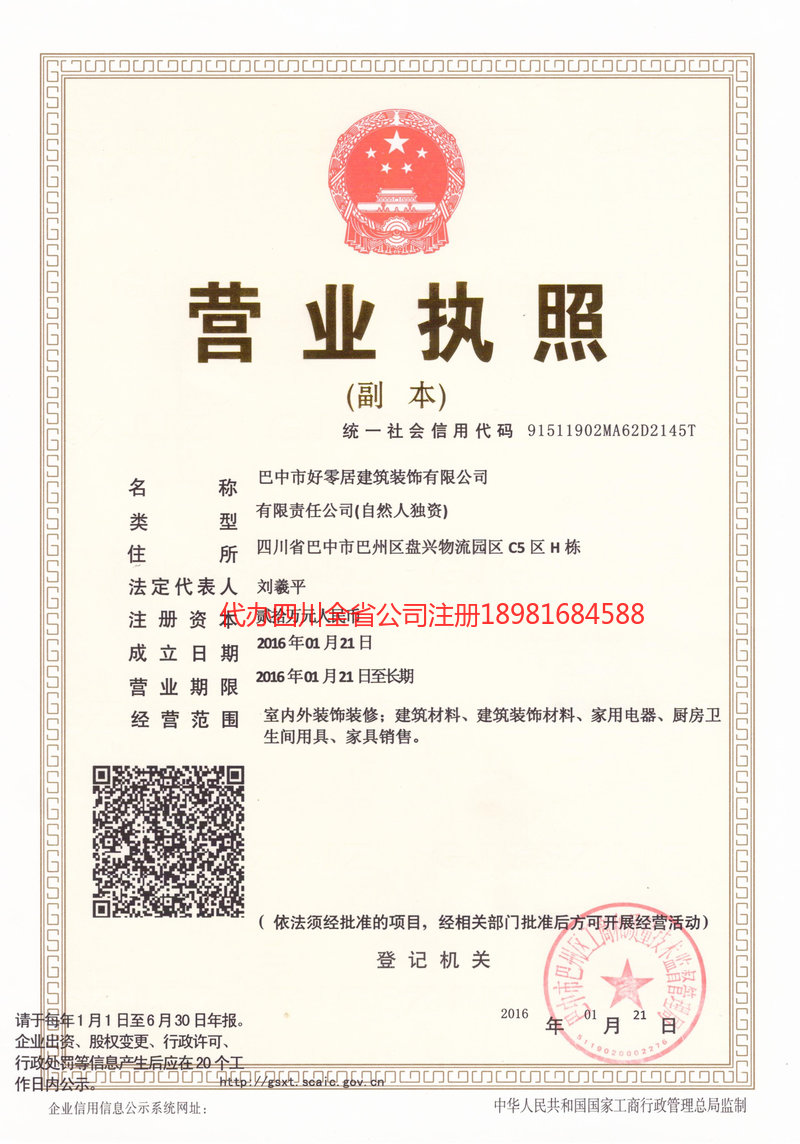 南部南部好零居建筑装饰有限公司