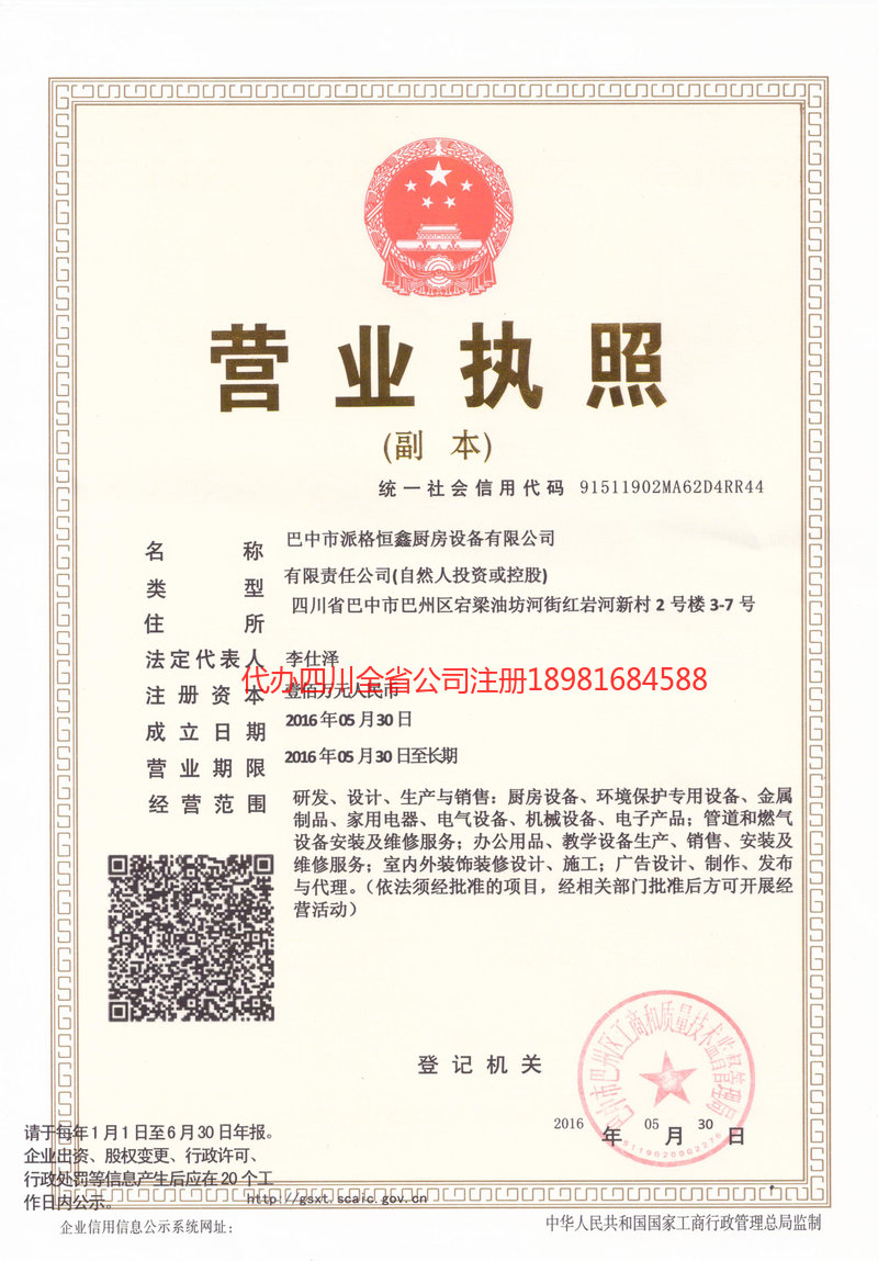 南部南部派格恒鑫厨房设备有限公司