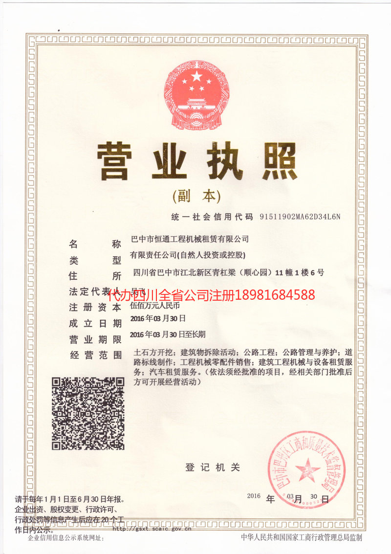 南部南部恒通工程机械租赁有限公司