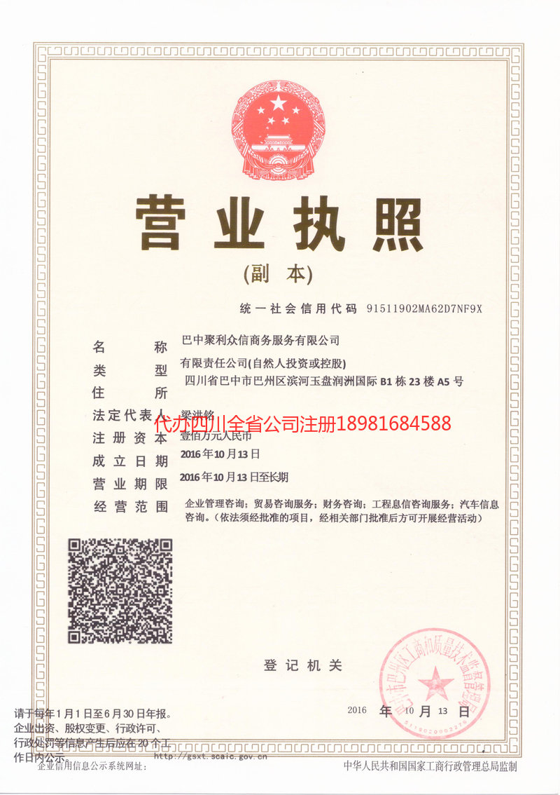 南部南部聚利众信商务服务有限公司